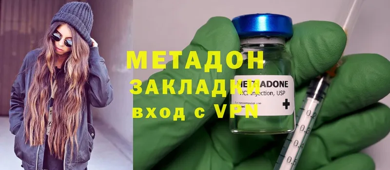 Метадон methadone Ковылкино